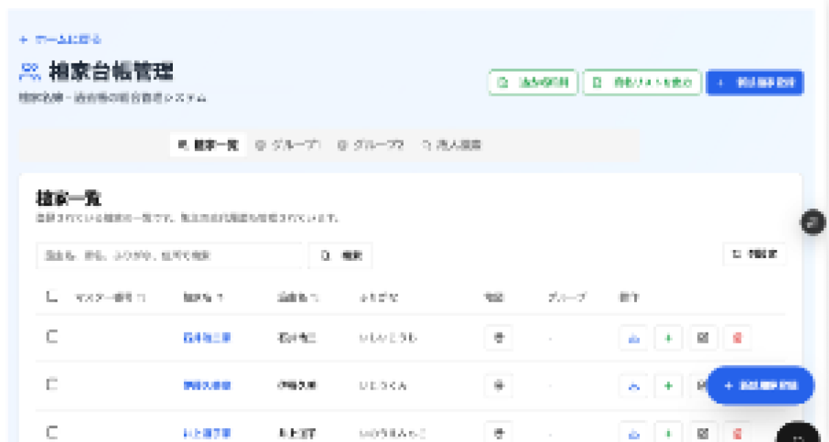 檀家台帳の画面